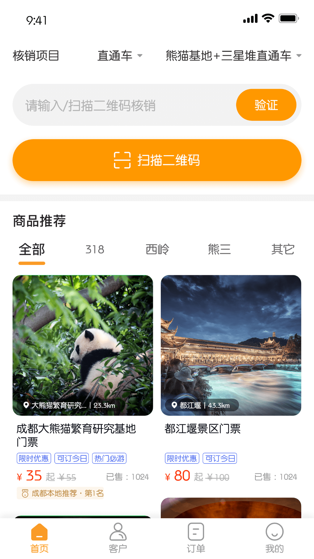 视旅商家端截图