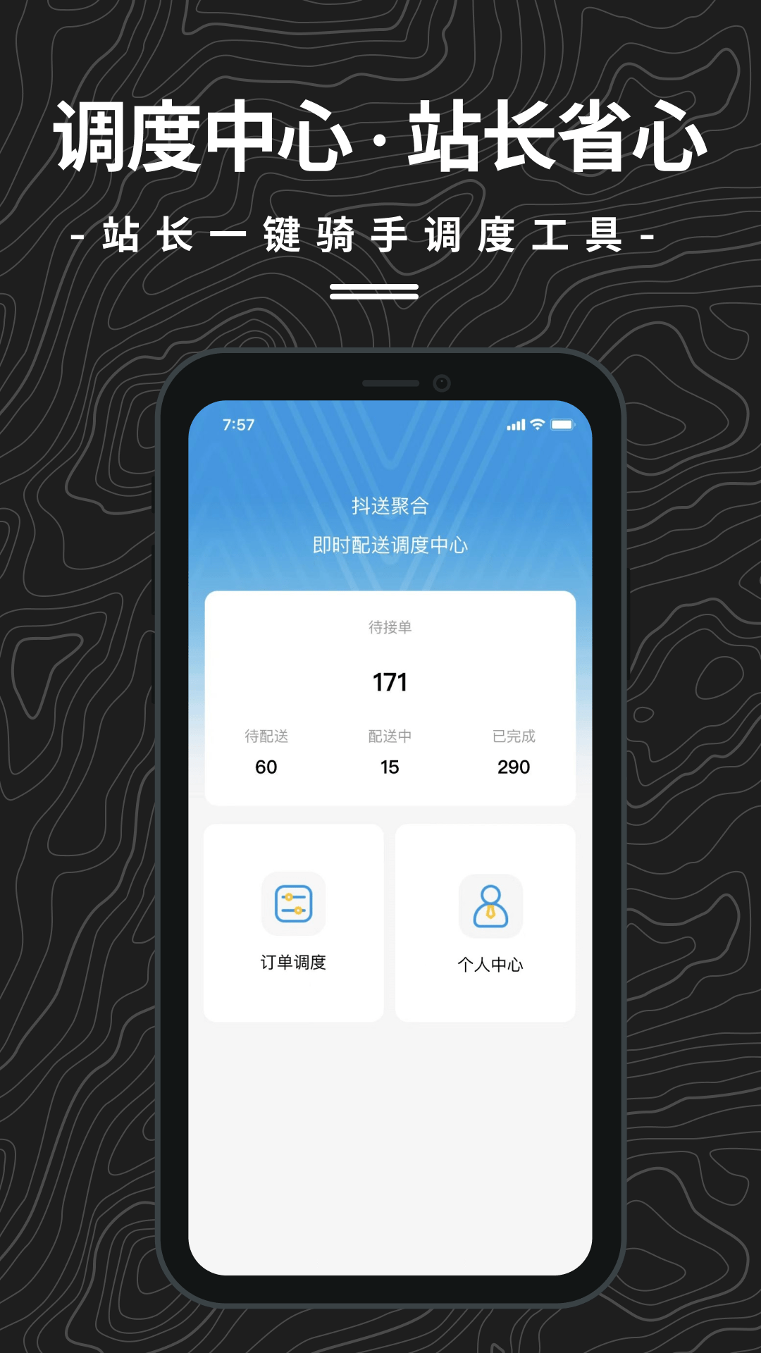 抖送调度端截图