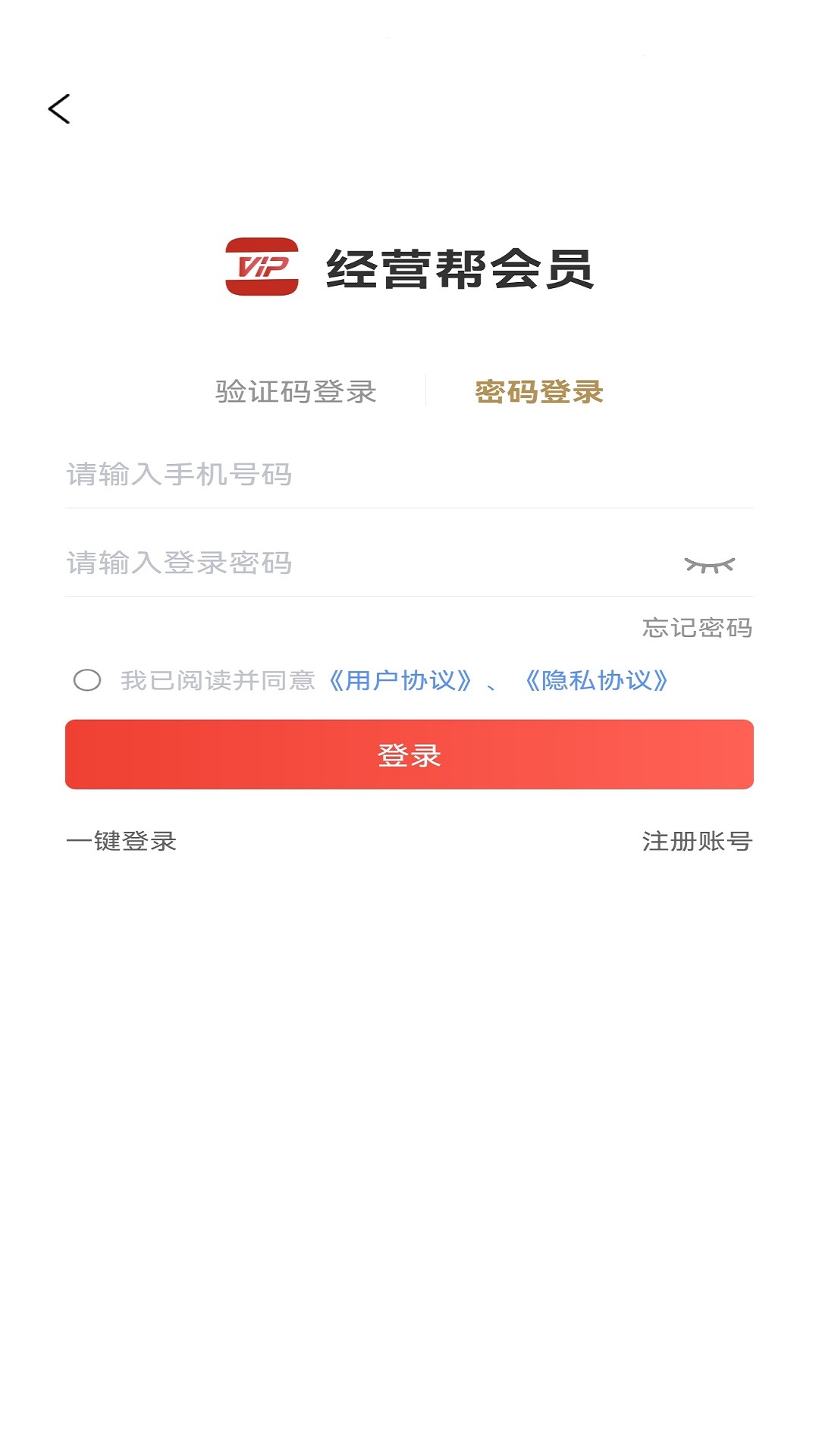 经营帮会员截图