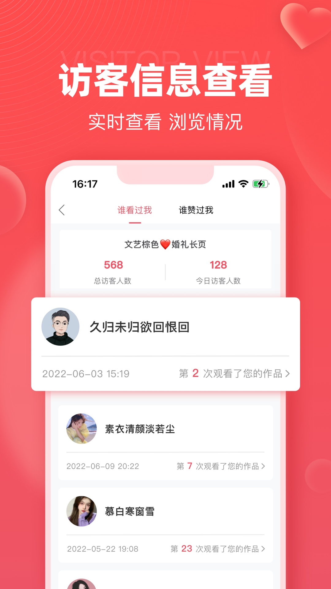 婚贝请柬截图