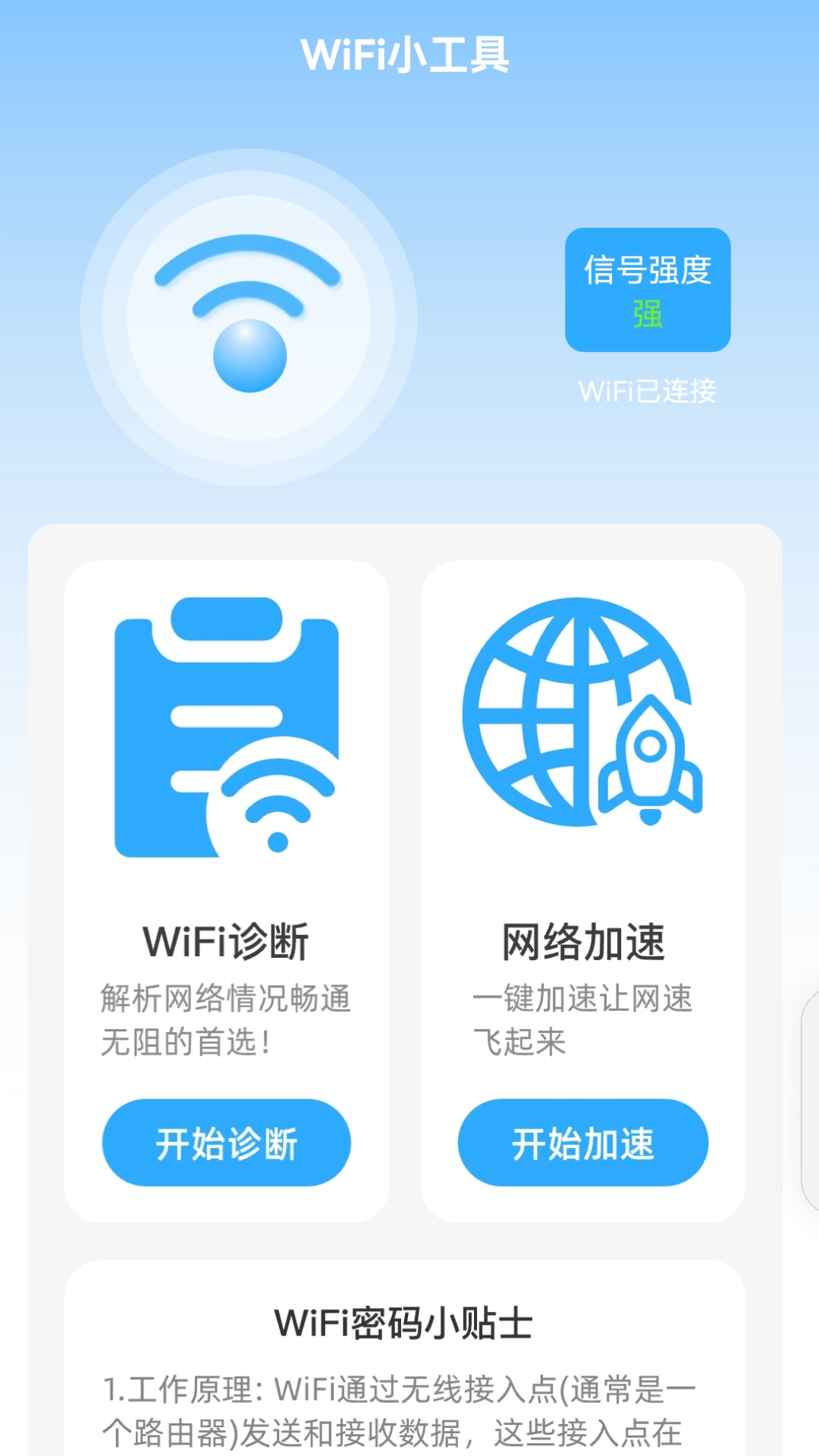 5GWiFi精灵截图