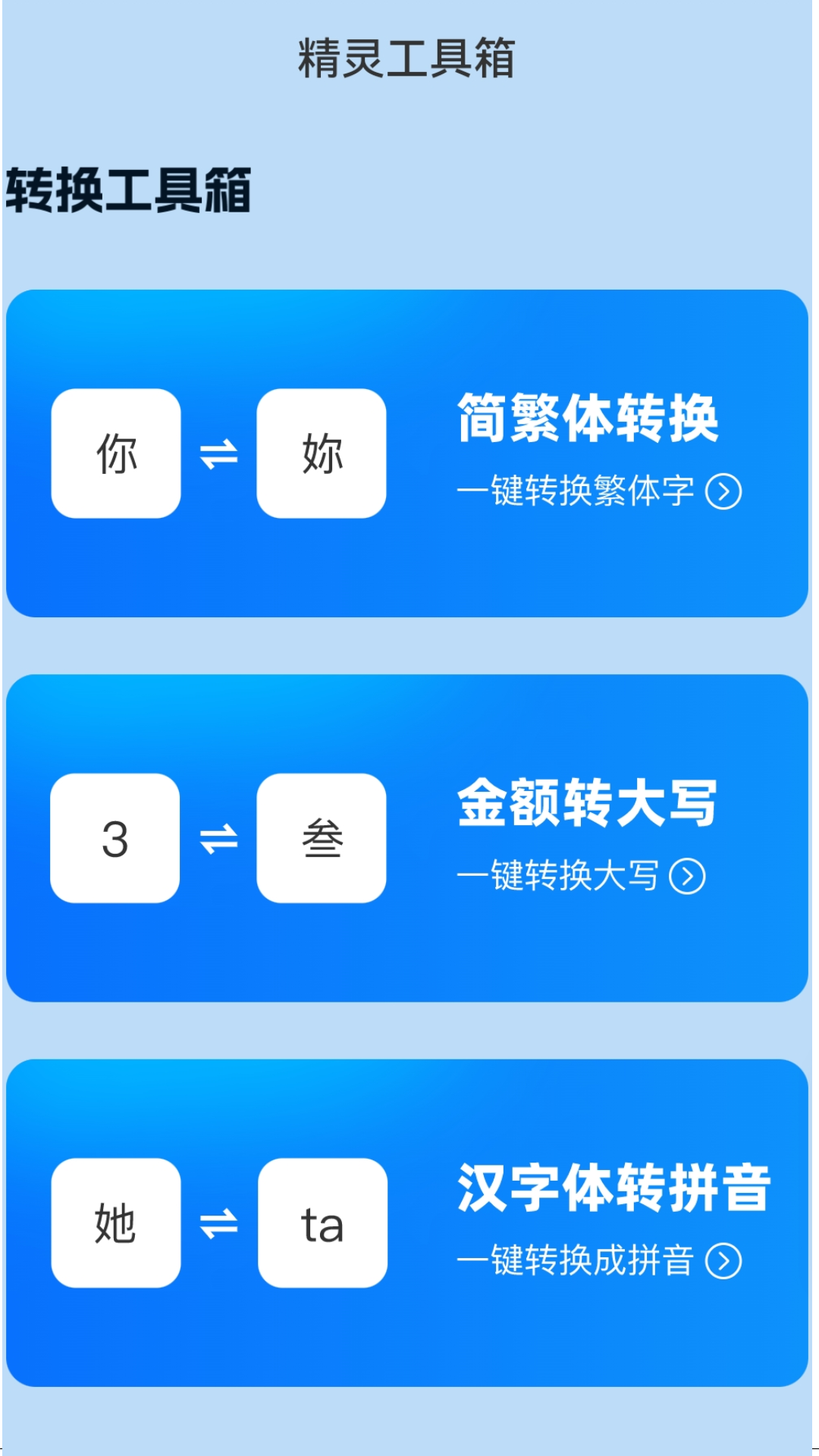 5GWiFi精灵截图