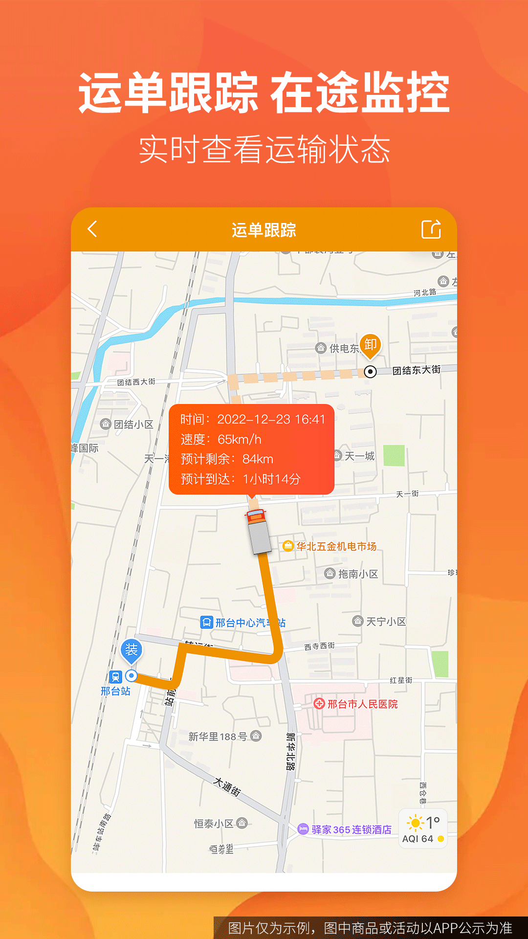 路路盈货主端截图