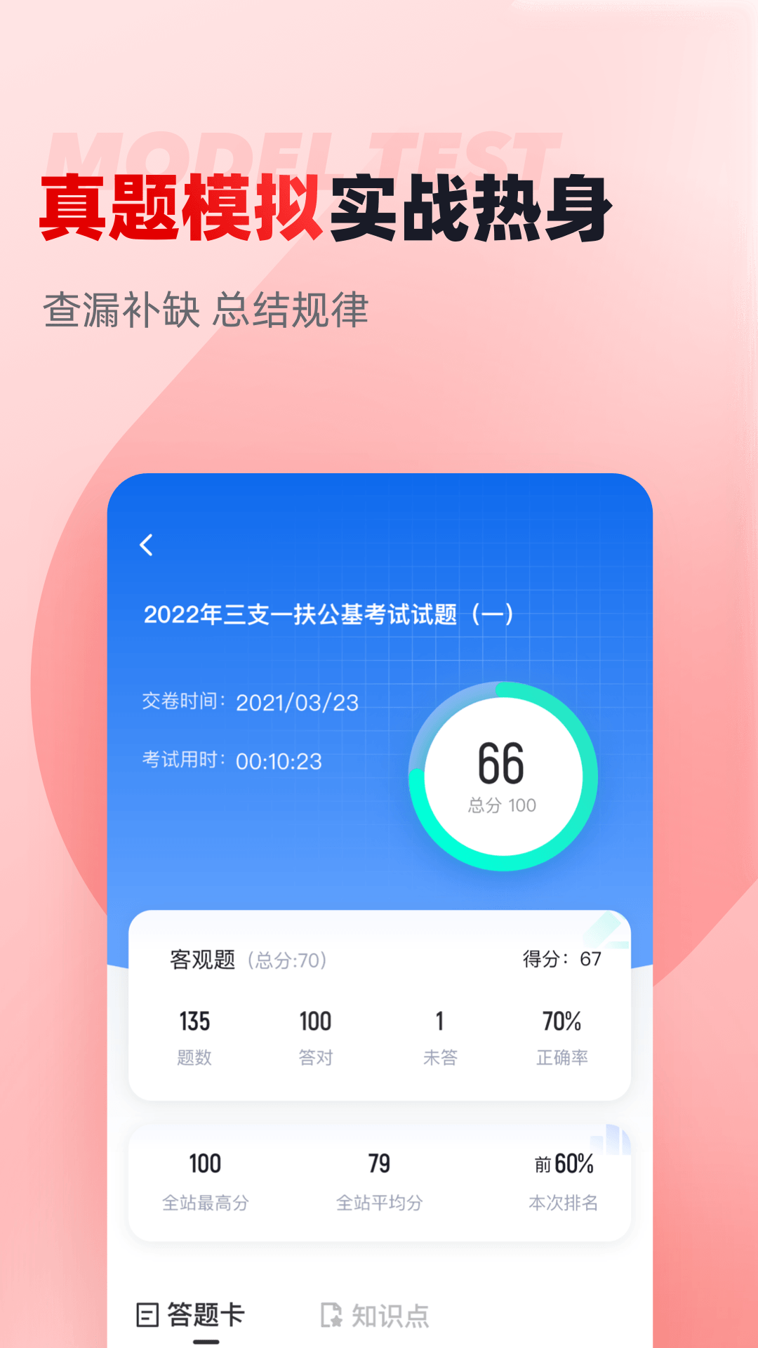 三支一扶考试聚题库截图