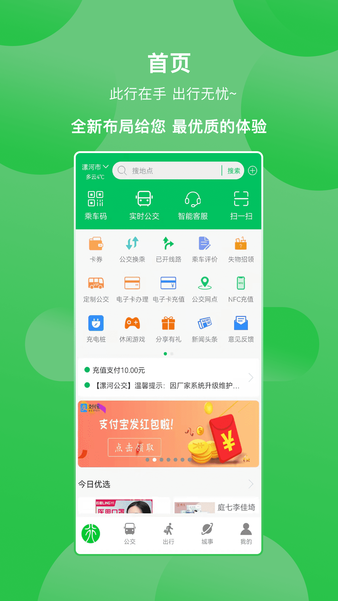 漯河公交截图