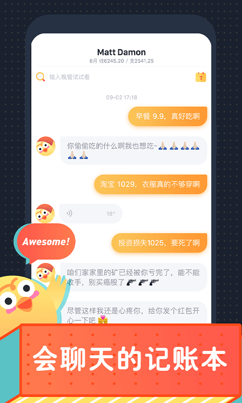 叨叨记账截图