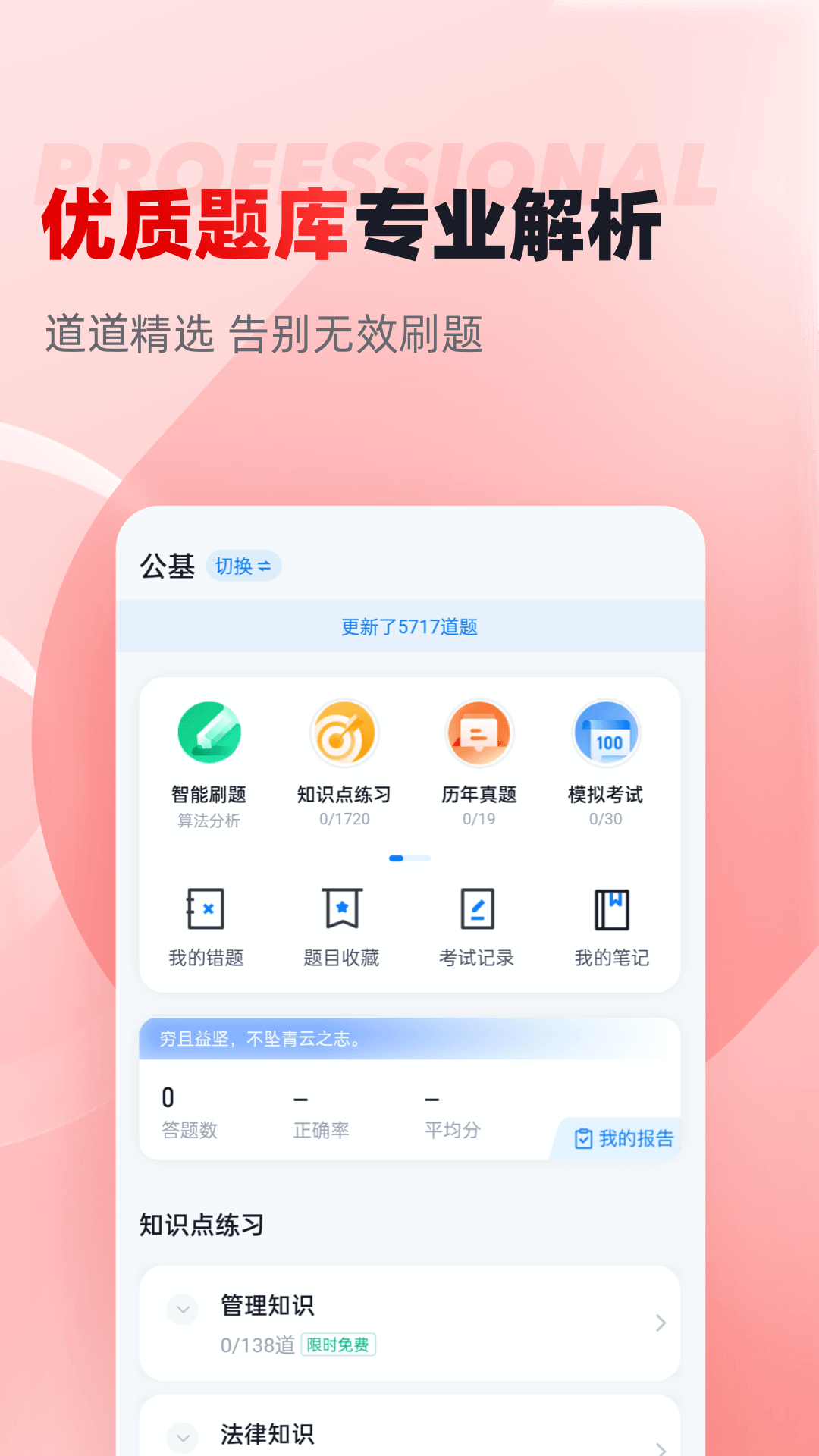 三支一扶考试聚题库截图