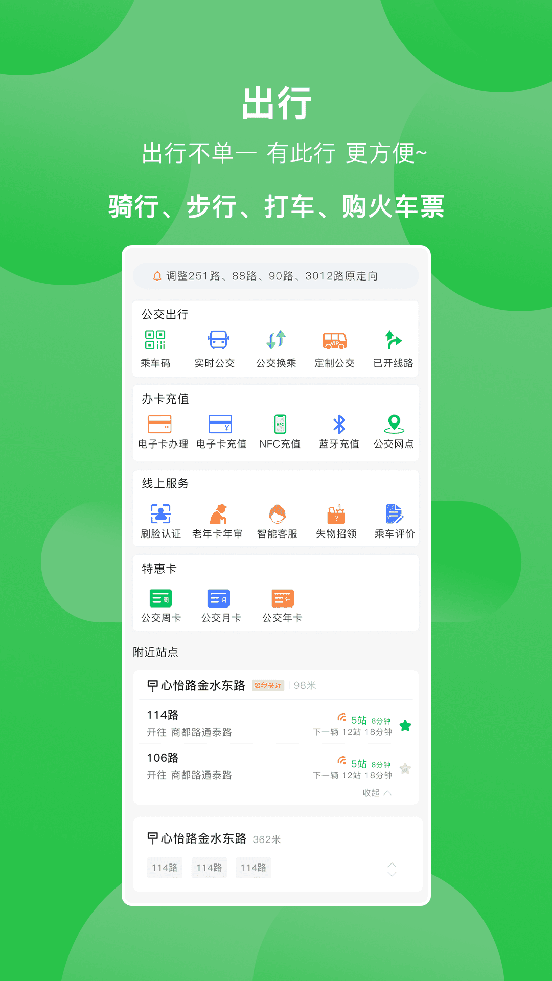 漯河公交截图