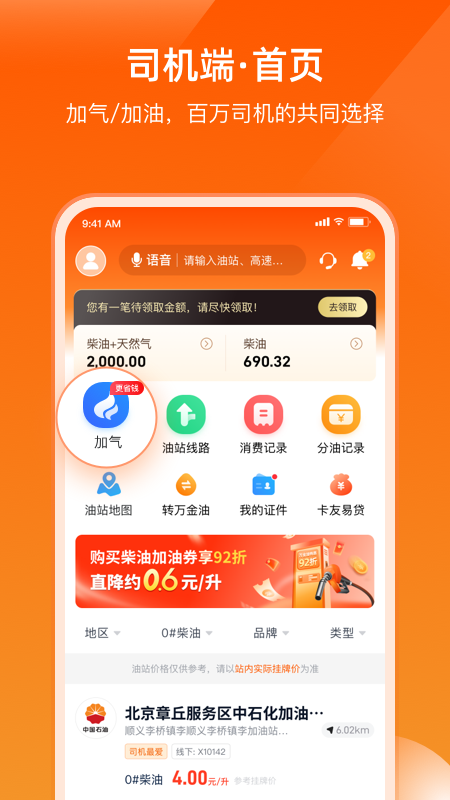 万金油司机端截图