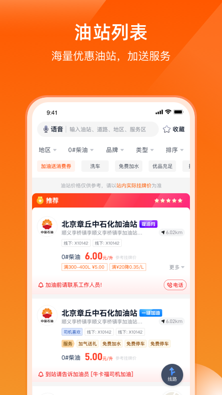 万金油司机端截图