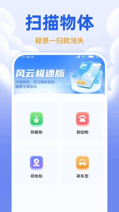 风云极速版截图