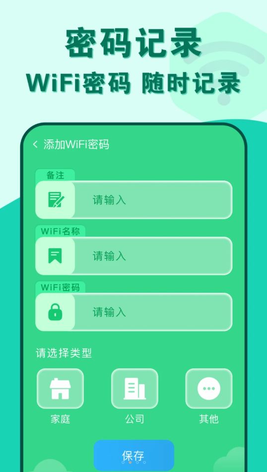 准度附近wifi速连截图