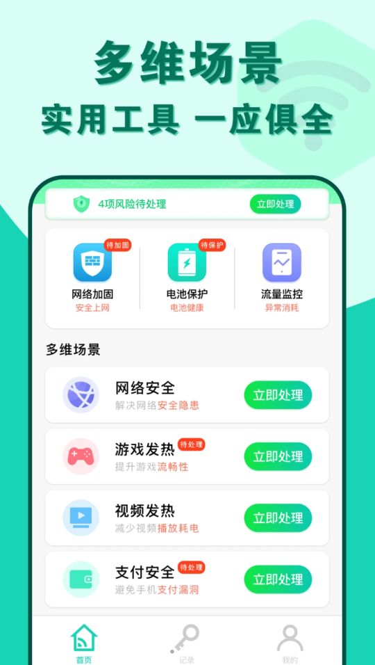 准度附近wifi速连截图