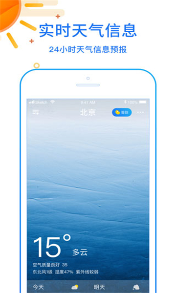 天天看天气截图