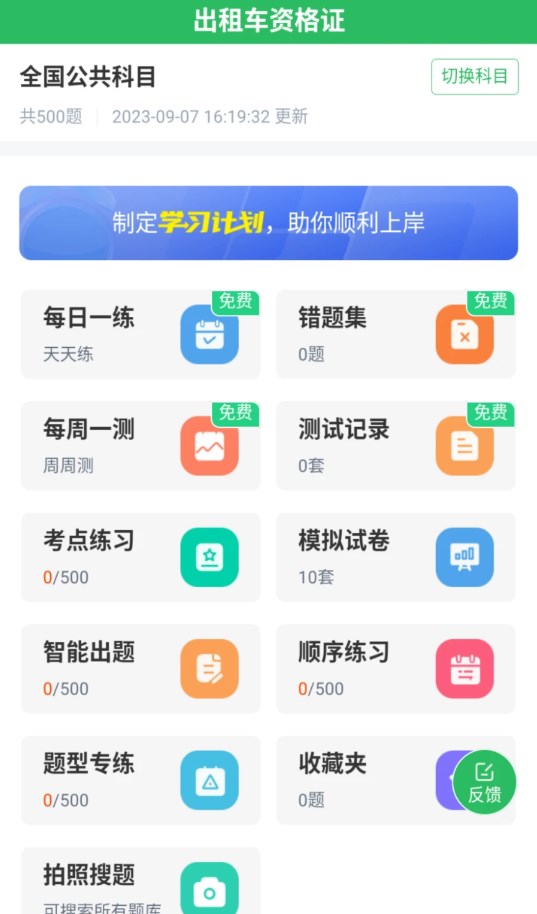 出租车资格证题库截图