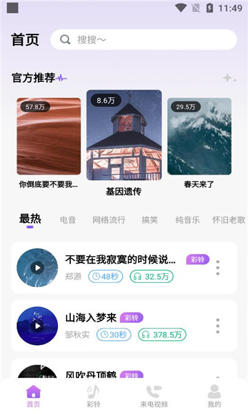 免费优选铃声截图