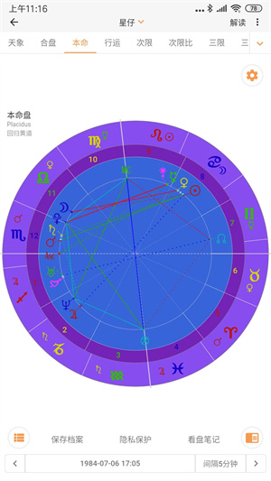 爱星盘截图