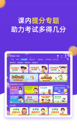 小学同步三年级截图