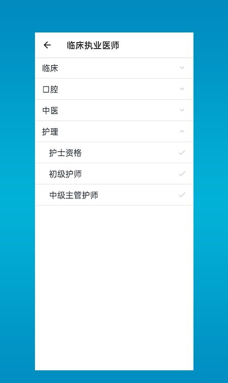 斩医考截图