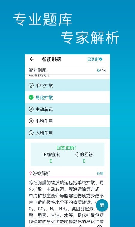 斩医考截图