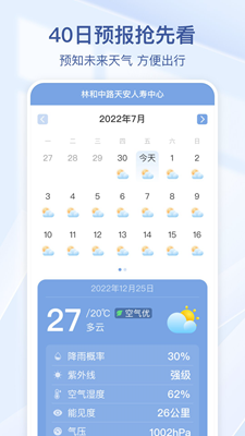 夏雨天气截图