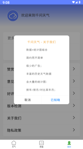 千问天气截图