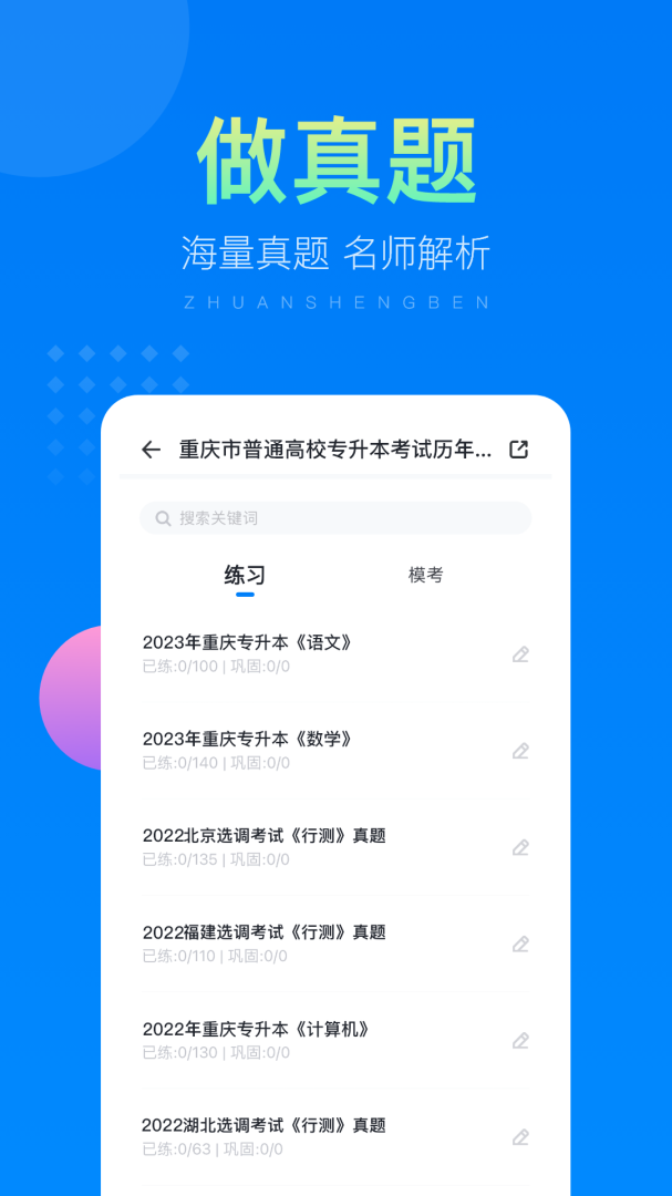 金标尺专升本截图