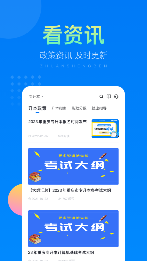 金标尺专升本截图