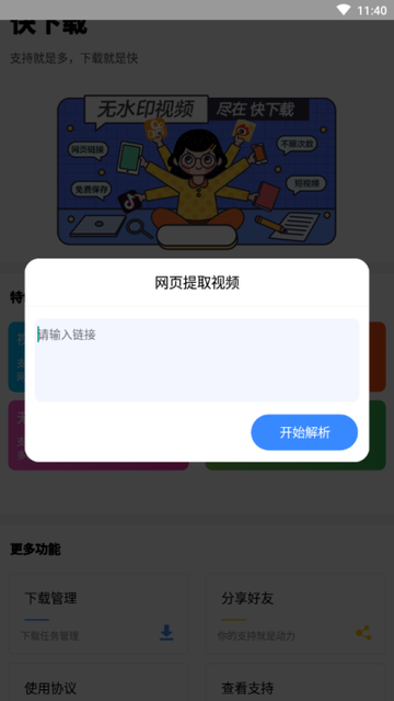 快下载截图