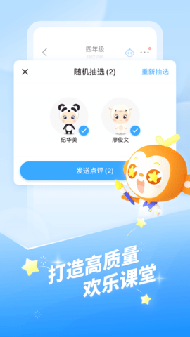 班级优化大师截图