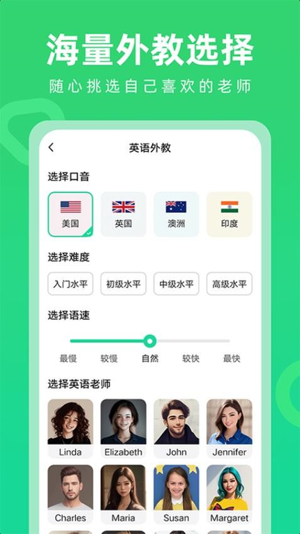 开口说英语截图