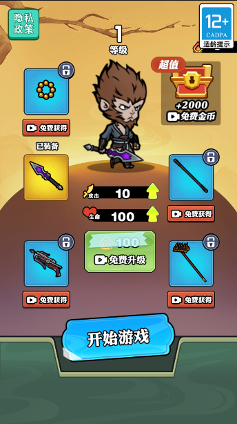 西游天命人 第1张图