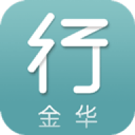 金华行