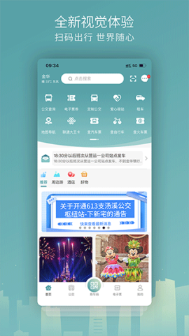 金华行截图