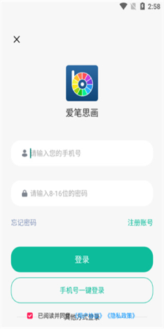 爱笔思画截图