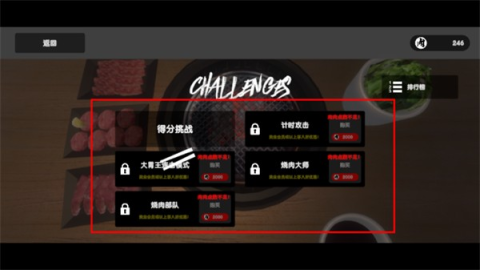 烤肉模拟器最新版 第6张图