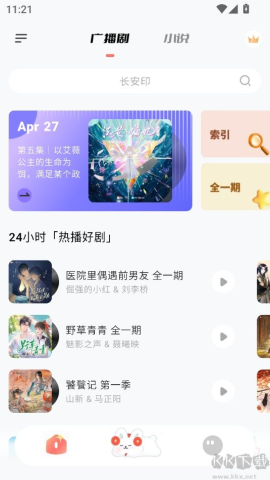 兔u广播剧 第1张图
