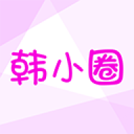 韩小圈6.2版本