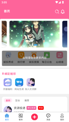 梦幻社截图
