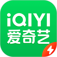 爱奇艺极速版