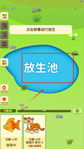 放生模拟器安卓版 第1张图