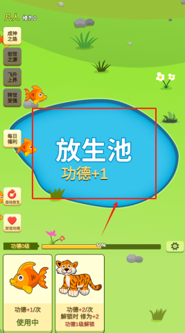 放生模拟器安卓版 第2张图