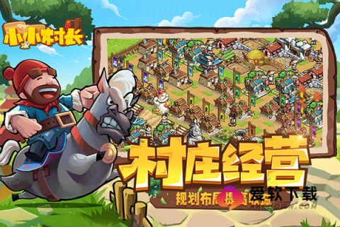 小小村长葫芦侠版截图