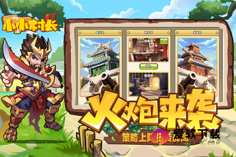 小小村长葫芦侠版截图