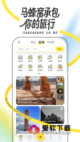 马蜂窝自由行官网版app 第1张图
