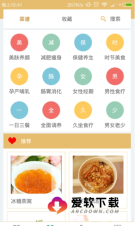 健康菜谱截图