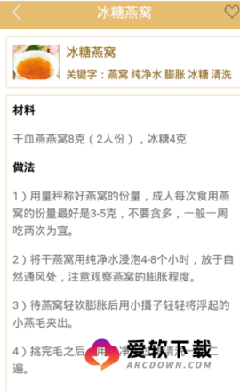 健康菜谱 第1张图