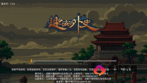 建安外史 第1张图