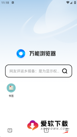 万能浏览器老司机版 第1张图