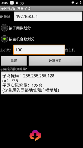 子网掩码计算器截图